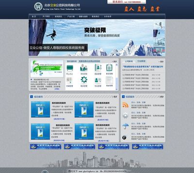 IT企業網站主頁模版PSD圖片 打造專業形象，助力北京企業網站建設