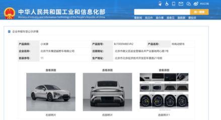 知名網站因泄密小米汽車信息致歉，涉事員工被開除并永不錄用