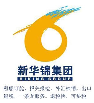 新華錦煙臺(tái)進(jìn)出口代理服務(wù) 退稅代理價(jià)格低至800元，專業(yè)廣告設(shè)計(jì)賦能企業(yè)出海