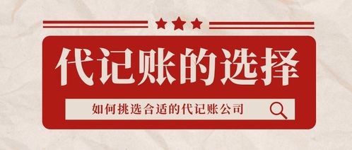 代理記賬公司高效獲客指南 多元渠道與精準(zhǔn)策略